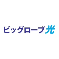 ビッグローブ光